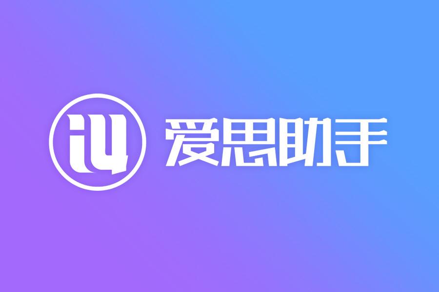 aisizhushou-1-1